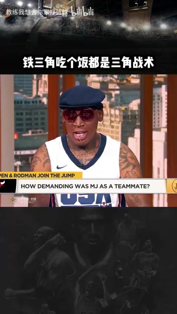 三人成行！羅德曼：公牛鐵三角吃飯都是三角戰(zhàn)術(shù)！