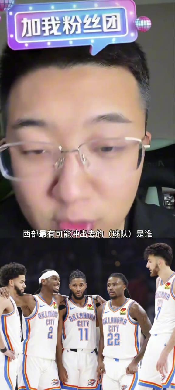 解說老鄭：西部如果雷霆被淘汰了，最有可能殺出去的就是湖人