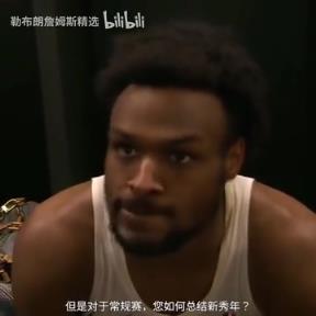 如何總結(jié)新秀年？布朗尼：我覺(jué)得我進(jìn)步很慢，但每天都在進(jìn)步！